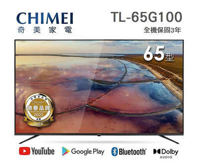 CHIMEI奇美【TL-65G100】65吋 4K 不閃頻 智慧聯網 安卓TV  HDR10 液晶電視 顯示器