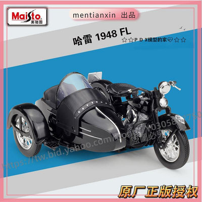 P D X模型 1:18哈雷戴維森1948FL三輪摩托車仿真合金模型成品擺件玩具重機模型 摩托車 重機 重型機車 合金車模型 機車模型