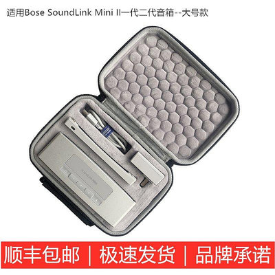 【熱賣精選】耳機包 音箱包收納盒適用于BOSE SoundLink MINI 2音箱收納保護便攜包袋套盒