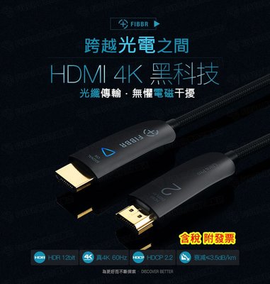 [沐印國際] FIBBR HDMI 公對公 正4K 2米 2M 連接線 傳輸線 信號線 影像傳輸線 電腦 投影機