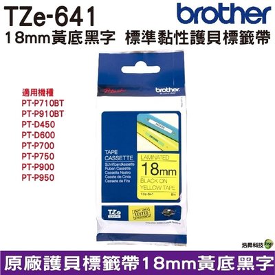 Brother 原廠護貝標籤帶 18mm 公司貨 TZe-641 TZe-741 TZe-242 TZe-243