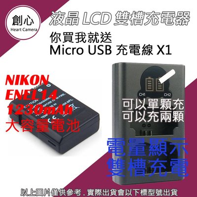 創心 Nikon 大容量 EN-EL14 ENEL14a ENEL14 電池 + USB 充電器 D5500 D5600