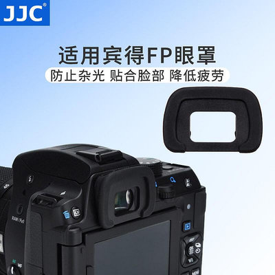 眾信優品 JJC 適用賓得FR眼罩 K5IIS K5II K30 K50 K5 K7 K-S1 K70取景器目鏡SY1060