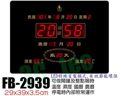 台南~大昌資訊 Flash Bow 鋒寶 橫式 FB-2939 LED萬年曆電子式 電子日曆 電子鐘 電腦日曆 時鐘