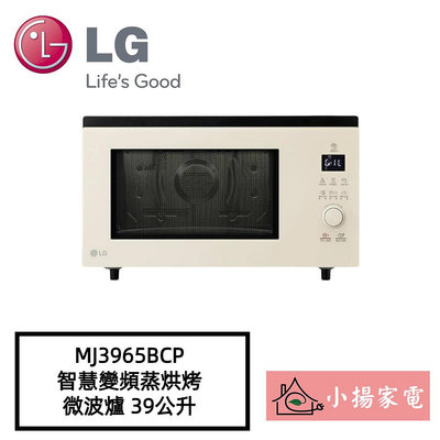 【小揚家電】LG MJ3965BCP 智慧變頻蒸烘烤微波爐 39L 雪霧白 另售 MJ3965ACR (詢問享優惠)