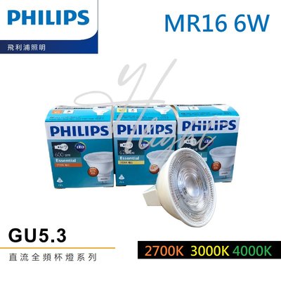台北市樂利照明 飛利浦 PHILIPS MR16 6W LED 免安杯燈 全電壓 2700K/3000K/4000K