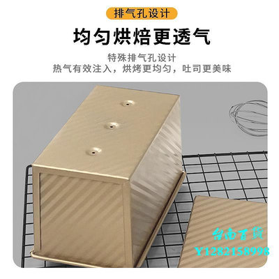 臺南吐司模具450克吐司盒金色波紋帶蓋土司盒烤箱家用模土司面包模具模具