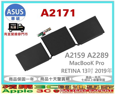 【光華-蘋果3C電池】APPLE A2171 MACPRO RETINA 13吋 2019年 A2159 A2289電池