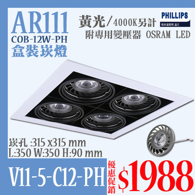 【LED 大賣場】(DV11-5-9)LED-9W AR111方型盒裝崁燈 白框四燈款 黃/白光 可四向調整