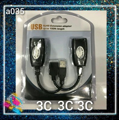 a035-含稅 USB轉RJ45 RJ-45 USB延長線 轉接器 網路線連接 信號放大器 加強器 可延長到50米
