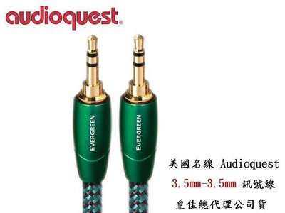鈞釩音響~美國名線 Audioquest Evergreen (3.5mm-3.5mm) 訊號線 1M