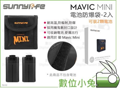 數位小兔【Mavic Mini 空拍機 電池防爆袋 2入】保護袋 安全 阻燃 收納袋 電池包 DJI 2顆 耐高溫