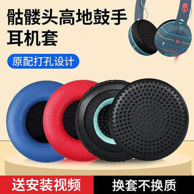 骷髏頭skullcandy GRIND高地鼓手耳機套Uprock UPROAR WIRELESS耳罩海綿套