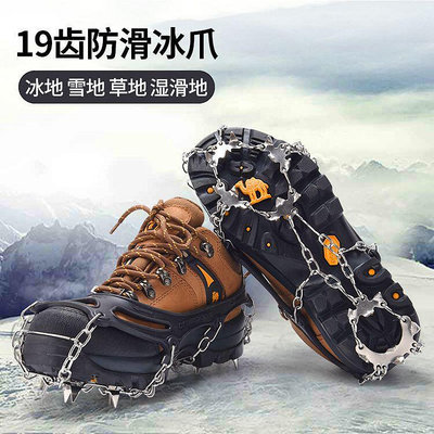 冰爪防滑鞋套雪地靴19齒不銹鋼加強登山雪地鞋釘戶外專業攀冰釣魚