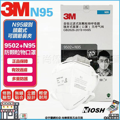 宇慶ASAHI｜3M 9502+單入｜KN95(95%) 工業用 防疫 帶閥防塵/細微粉塵口罩