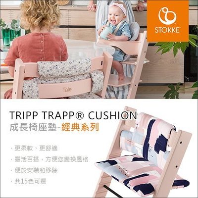 ✿蟲寶寶✿【挪威Stokke】Tripp Trapp 成長椅 / 用餐椅 專用配件『成長椅座墊』