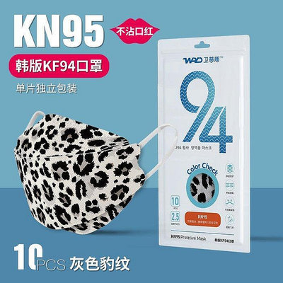 樂購賣場 一次性口罩成人印花四層KN95薄款KF94口罩廠家批發豹紋口罩 50片一組