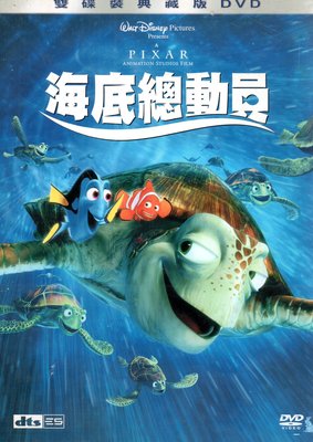 海底總動員 DVD 雙碟版 迪士尼x皮克斯動畫電影 599900001124 再生工場02