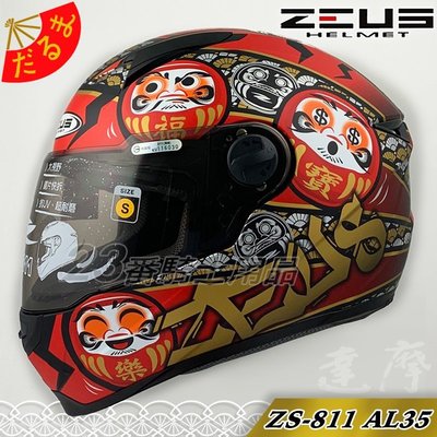 免運 瑞獅 ZEUS ZS-811 AL35 達摩 消光黑紅 全罩安全帽｜23番 日本不倒翁 超輕量透氣 內襯可拆