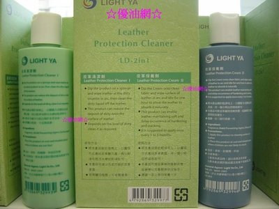 ☆優油網☆ Leather Protection Cleaner LD-2合1 皮革清潔保養組 促銷限量五折優惠
