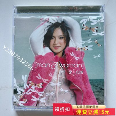 李心潔 男與女 臺版CD，基本無劃痕。20【懷舊經典】 卡帶 CD 黑膠