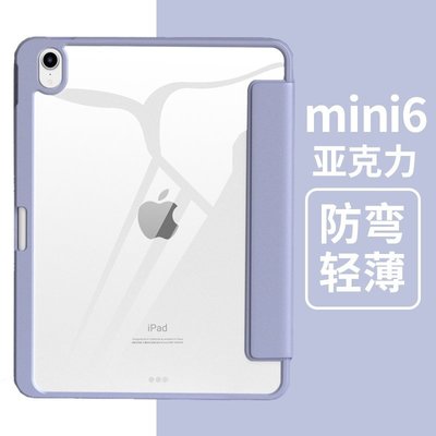 iPad保護套 帶筆槽 美背 亞克力 透明 防摔殼 硬殼 三折皮套 適用iPad Mini6 8.3寸 Mini 4 5-華強3c數碼