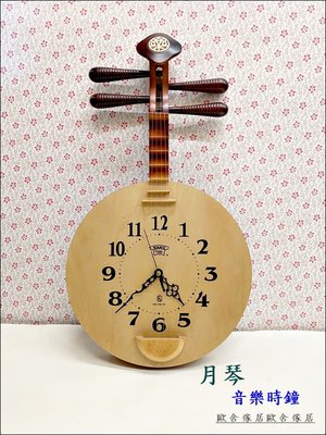 【歐舍傢居】木製月琴造型時鐘 整點報時鐘 大鐘面壁鐘 藝術掛鐘 奧福樂器鐘國樂音樂教室送禮品牆壁裝飾品中國風台灣製促銷款