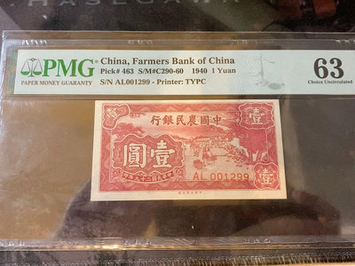 【二手】 1940年民國二十九年中國農民銀行大業版，PMG63902 錢幣 紙幣 硬幣【經典錢幣】