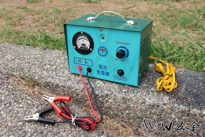 【W五金】附發票＊台灣製造＊電池 電瓶 充電器 充電機 16V 8A 無極調整 可微調充電