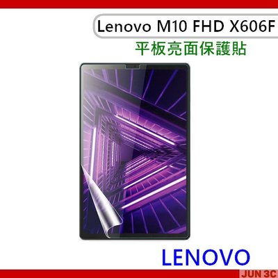 聯想 Lenovo Tab M10 FHD TB-X606F 鋼化貼 玻璃貼 鋼化膜 玻璃膜 鋼化玻璃保護貼