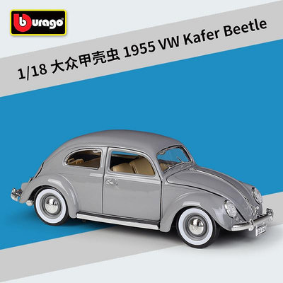 汽車模型 比美高1:18大眾甲殼蟲1955 VW Kafer Beetle仿真合金汽車模型成品