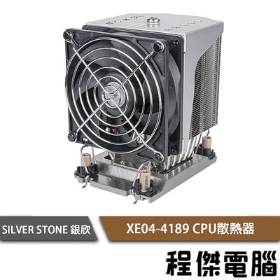 【SilverStone 銀欣】XE04-4189 CPU散熱器 實體店家『高雄程傑電腦』