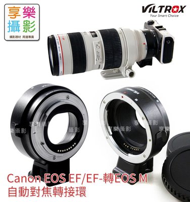 [享樂攝影]平輸 唯卓Viltrox Canon EOS EF- EOS M 自動對焦轉接環 EOS M50 M6