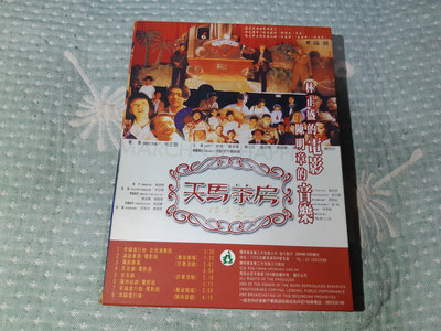 格里菲樂園 ~ CD  天馬茶房 林下盛的電影 陳明章的音樂 有二個簽名