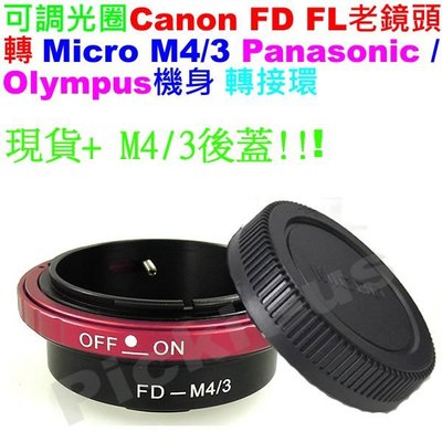 Canon FD FL可調光圈鏡頭轉Micro M 43 M4/3機身轉接環+後蓋 OLYMPUS OM-D E-M10
