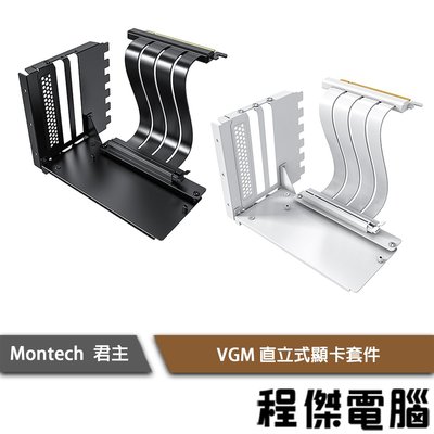 【MONTECH 君主】VGM 直立式顯卡套件 實體店家『高雄程傑電腦』