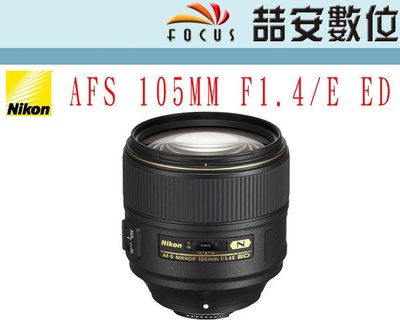 《喆安數位》Nikon AF-S Nikkor 105mm F1.4 E ED 大光圈 成像銳利 平輸 一年保固 #3