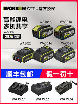 威克士20V鋰4.0/5.0A/6.0A包器WA3406/WA3027/WA3016