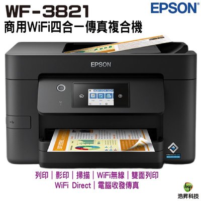 EPSON WF-3821 四合一傳真複合機 登錄送小7商品卡500 加購墨水1組升級保固3年