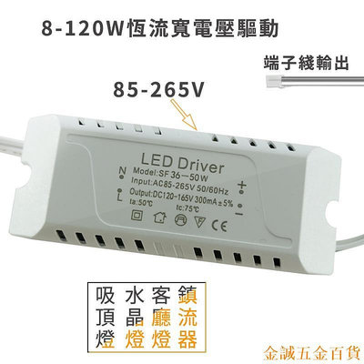 百佳百貨商店單色 寬壓LED驅動 吸頂燈驅動 PH端子線 AC110V 可用 單色吸頂燈變壓器 8-120W