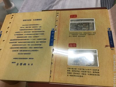 台灣電話卡，劉其偉 之十二生肖  公用電話卡專冊  共12張  未使用過
