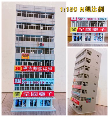 2020年新品發售 🔥 N規 1:150比例建築模型沙盤 台灣公寓大樓 少數部分需要膠水 現貨