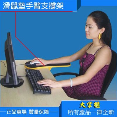 滑鼠墊手臂支撐架 電腦手臂支架 護腕支架 桌椅2用 桌面支架 滑鼠墊 滑鼠支撐架