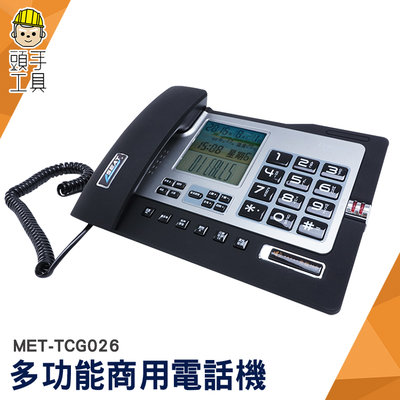 頭手工具 測試電話 仿古電話 計算機功能 免持電話 分機電話 鬧鐘設置 MET-TCG026 商用電話機