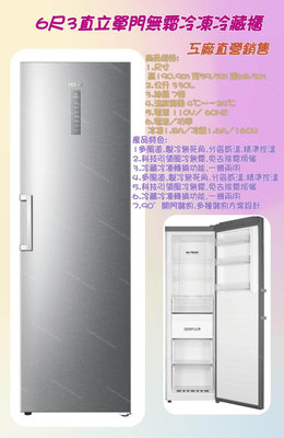 名誠傢俱辦公設備冷凍空調餐飲設備♤6尺3直立單門無霜冷凍冷藏櫃 冰箱