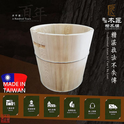 台灣木匠檜木桶-檜木泡腳桶 香檜1.5尺(45公分)