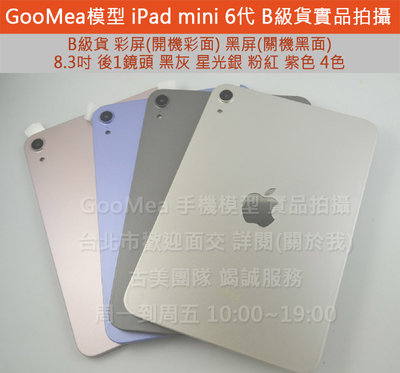 GooMea模型B貨彩屏最高品質Apple蘋果iPad mini 6代 8.3吋平板Dummy展示假機1:1仿製摔機直播