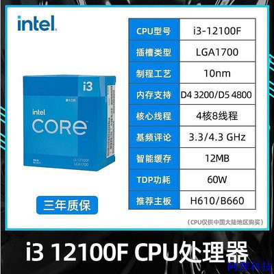 阿澤科技【超值現貨】Intel/英特爾12代酷睿i3-12100F i3-12100盒裝散片CPU 電腦處理器