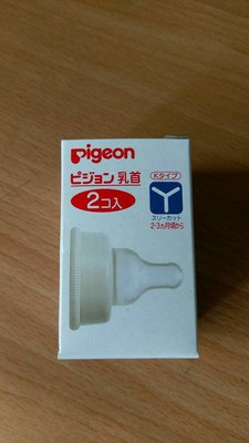 日本 pigeon 貝親 母乳實感矽膠奶嘴標準口徑 奶嘴頭雙入包裝(Y)＊妮可寶貝＊