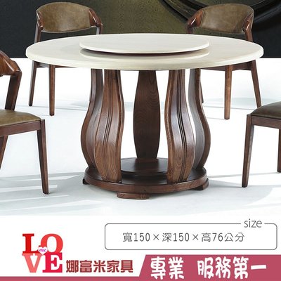 《娜富米家具》SX-140-6 T8225尺圓桌~ 優惠價19800元【須樓層費】